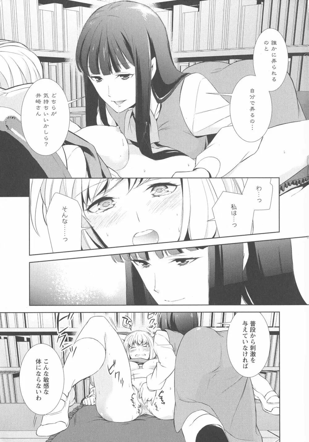 [アンソロジー] L -Ladies & Girls Love- 03 Page.19