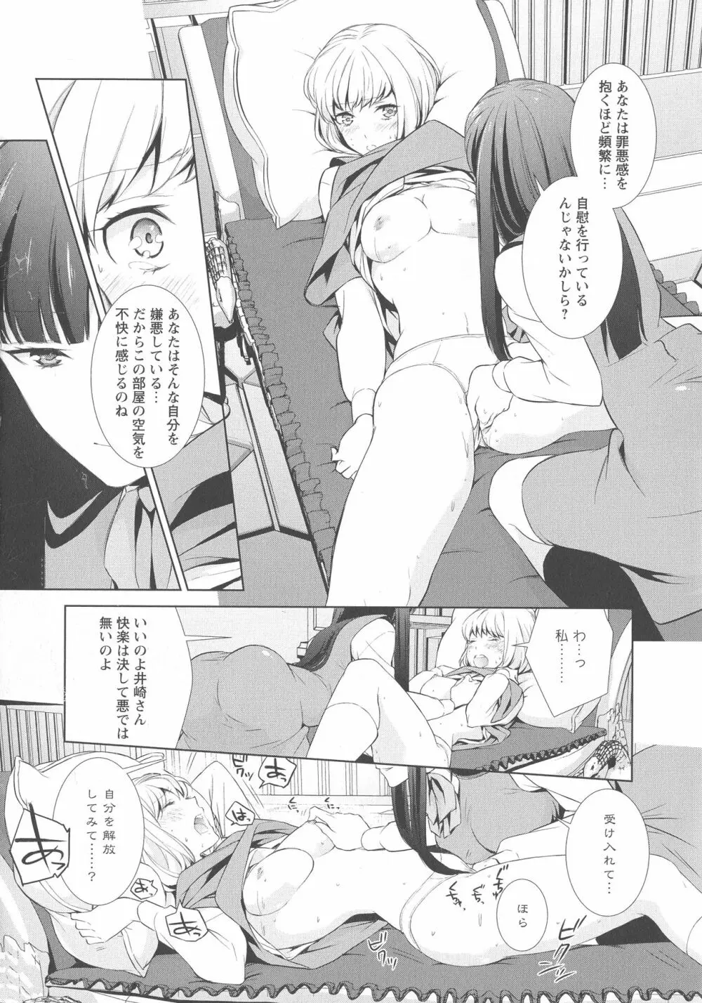 [アンソロジー] L -Ladies & Girls Love- 03 Page.20