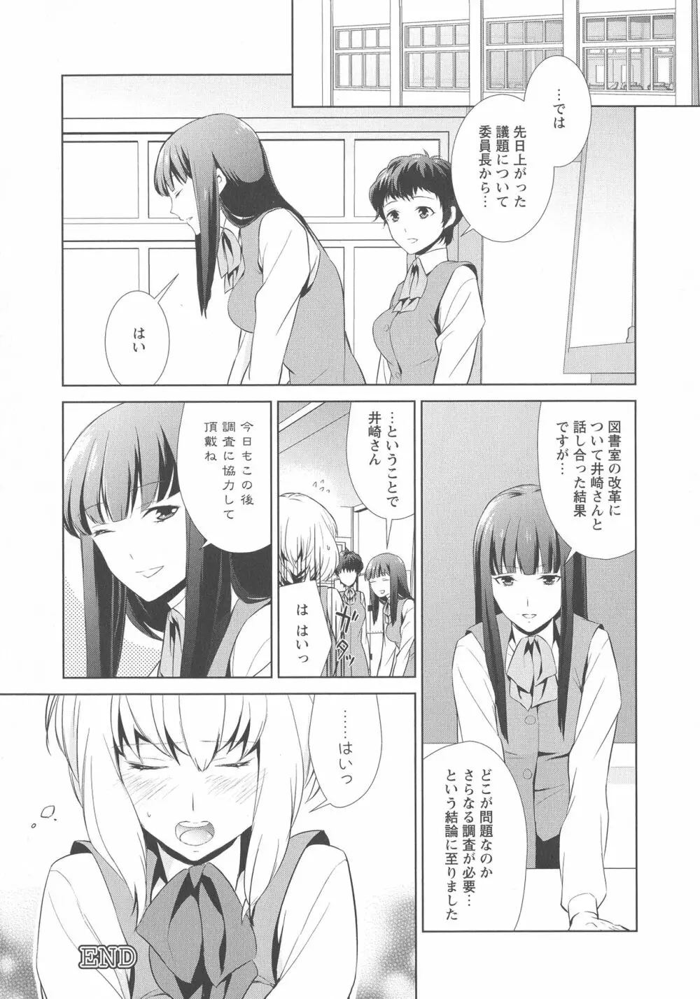 [アンソロジー] L -Ladies & Girls Love- 03 Page.22