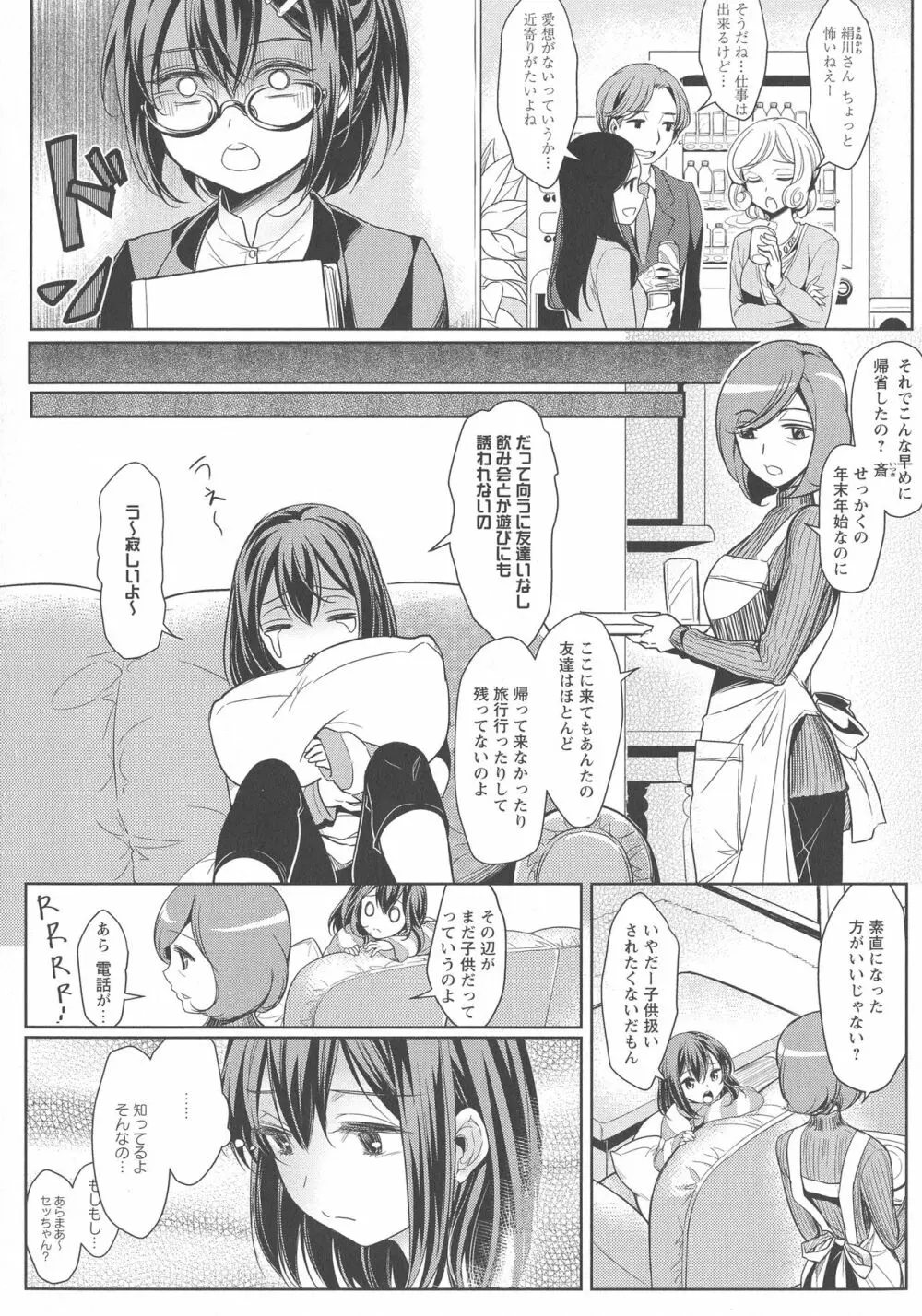 [アンソロジー] L -Ladies & Girls Love- 03 Page.24