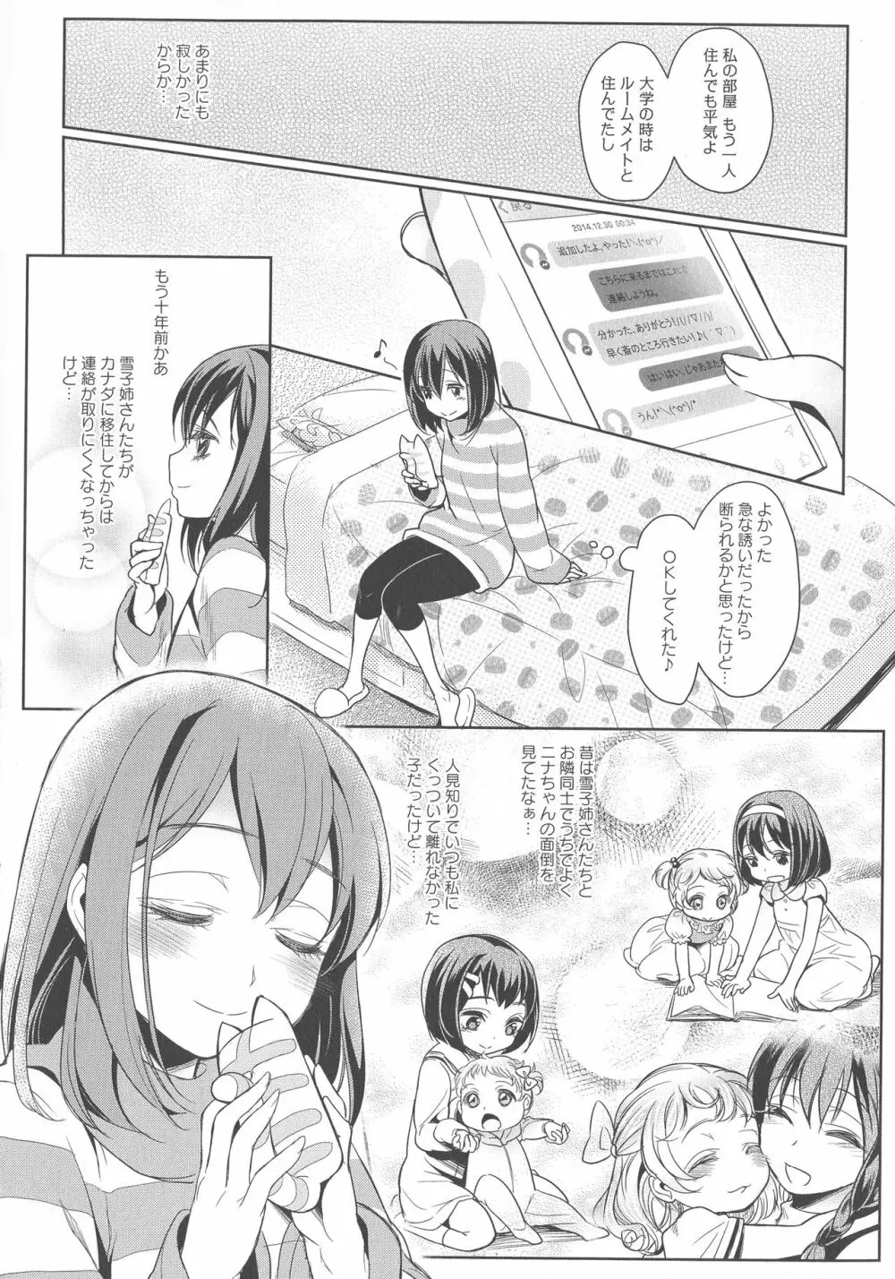 [アンソロジー] L -Ladies & Girls Love- 03 Page.26