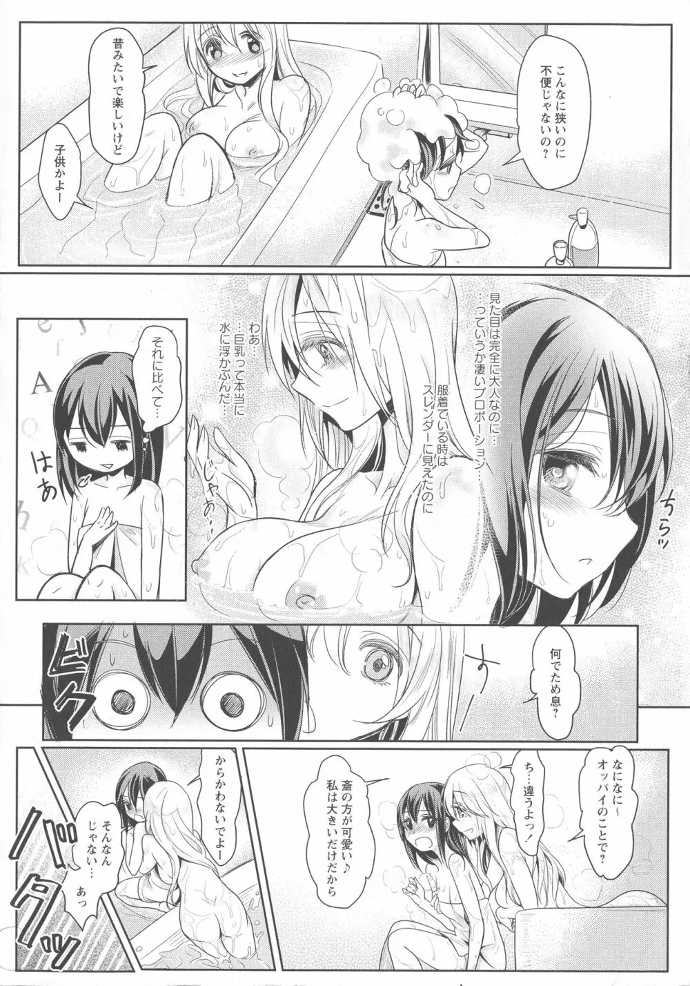 [アンソロジー] L -Ladies & Girls Love- 03 Page.32