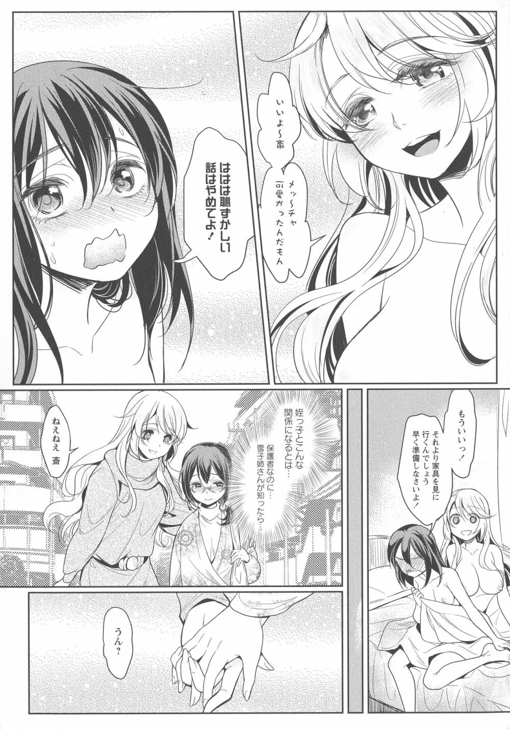 [アンソロジー] L -Ladies & Girls Love- 03 Page.41