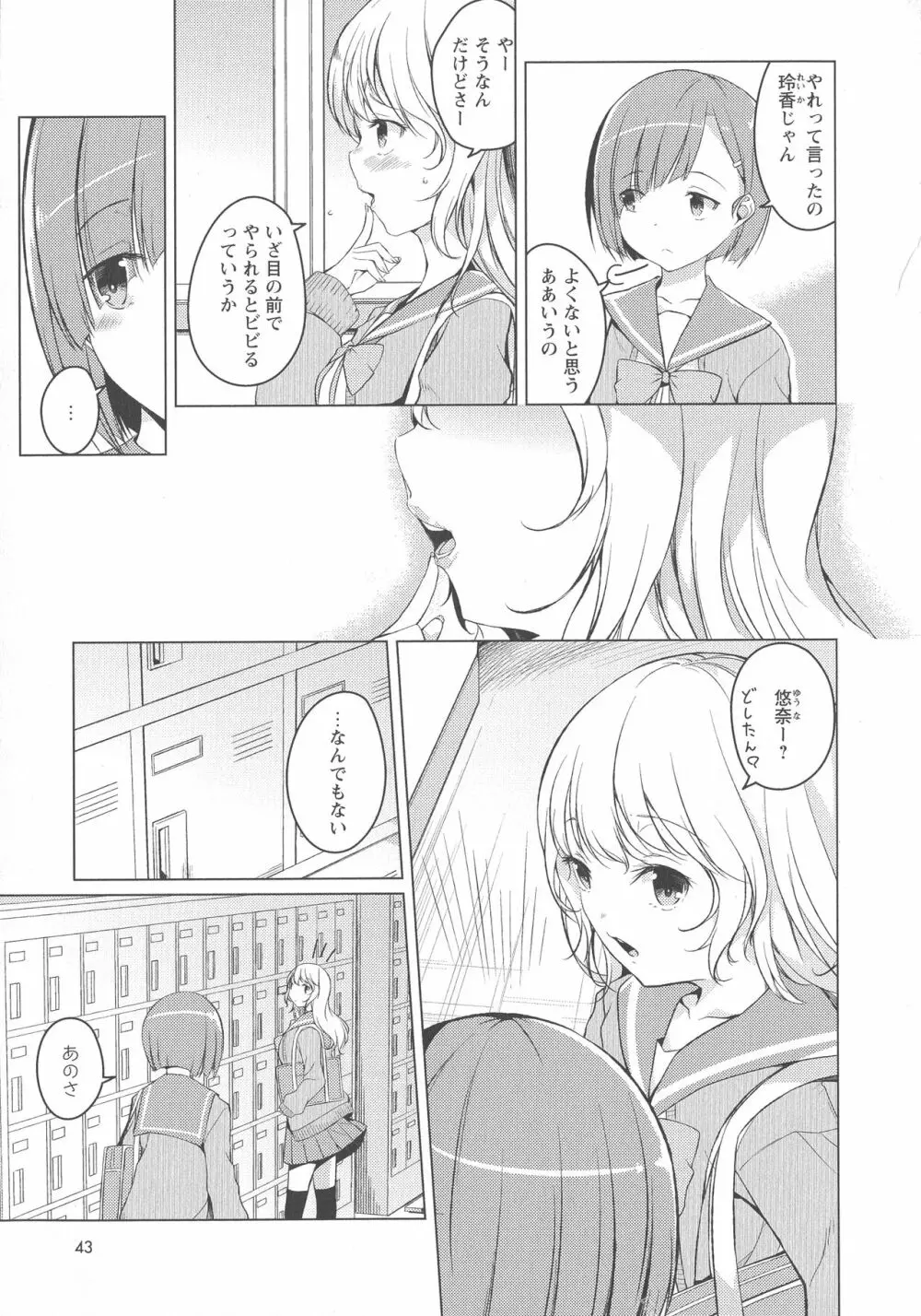 [アンソロジー] L -Ladies & Girls Love- 03 Page.45