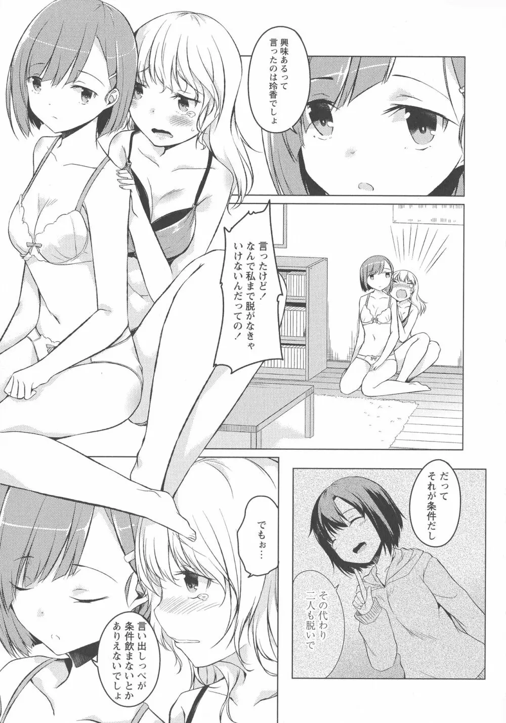 [アンソロジー] L -Ladies & Girls Love- 03 Page.53