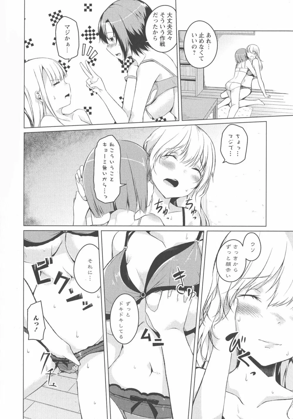 [アンソロジー] L -Ladies & Girls Love- 03 Page.56