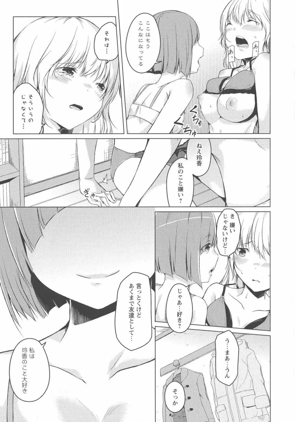 [アンソロジー] L -Ladies & Girls Love- 03 Page.63