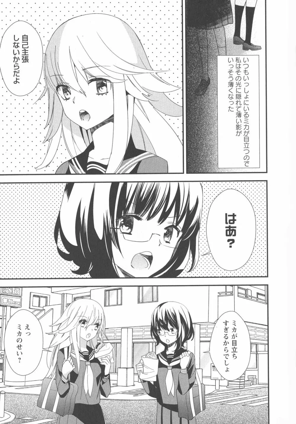 [アンソロジー] L -Ladies & Girls Love- 03 Page.65