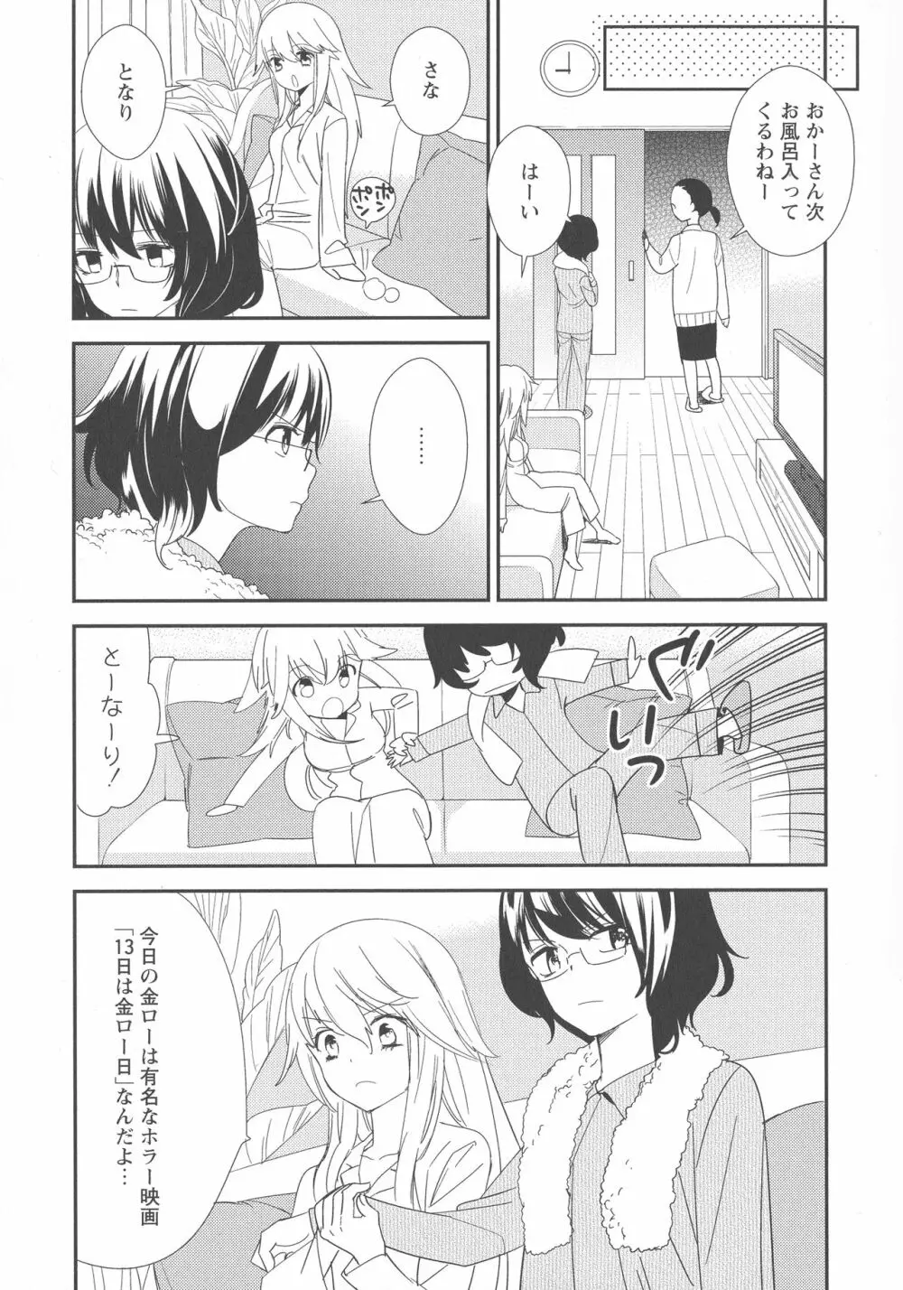 [アンソロジー] L -Ladies & Girls Love- 03 Page.69