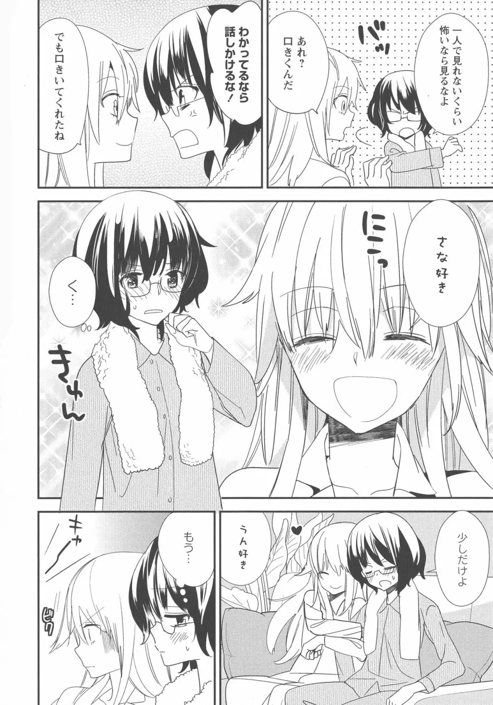 [アンソロジー] L -Ladies & Girls Love- 03 Page.70