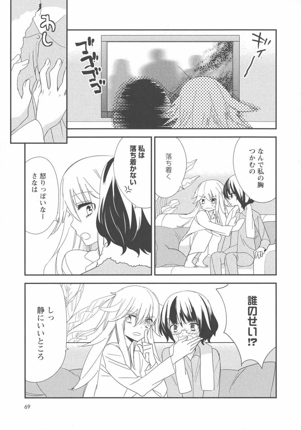 [アンソロジー] L -Ladies & Girls Love- 03 Page.71