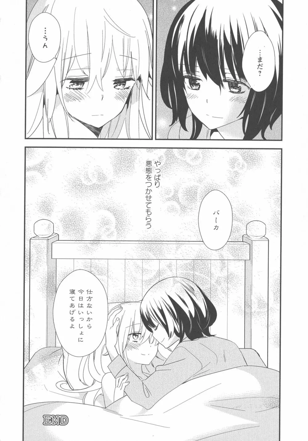 [アンソロジー] L -Ladies & Girls Love- 03 Page.82