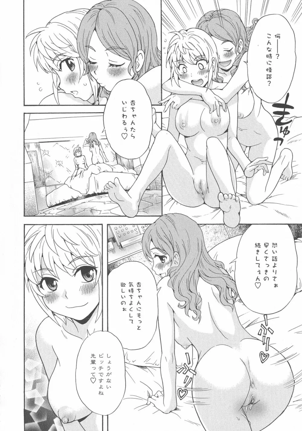 [アンソロジー] L -Ladies & Girls Love- 03 Page.84