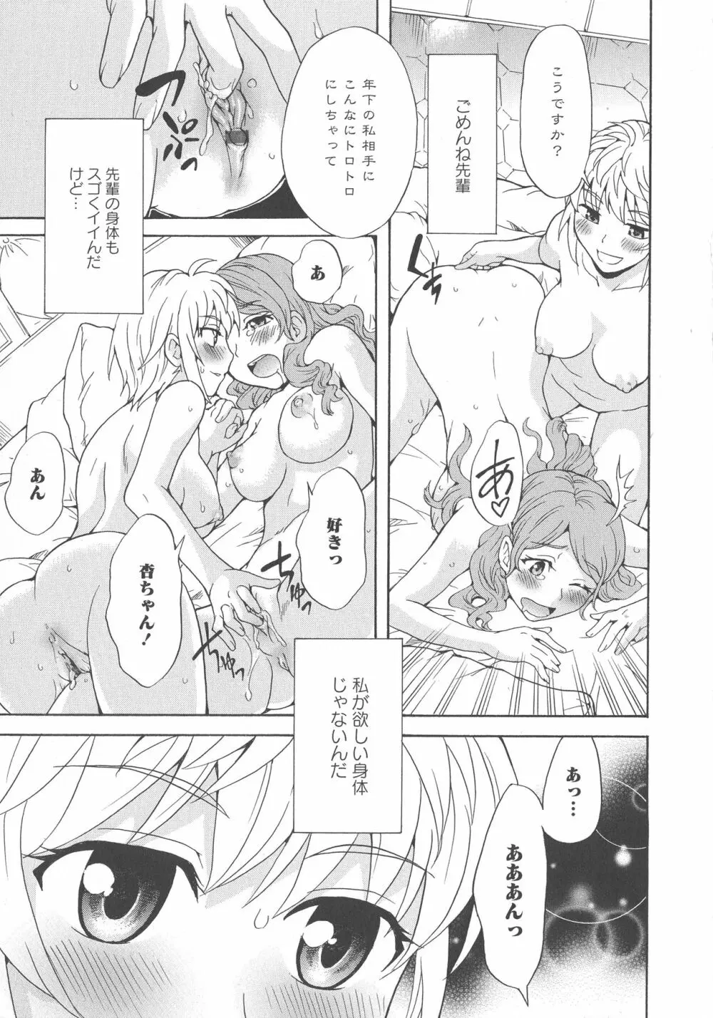 [アンソロジー] L -Ladies & Girls Love- 03 Page.85