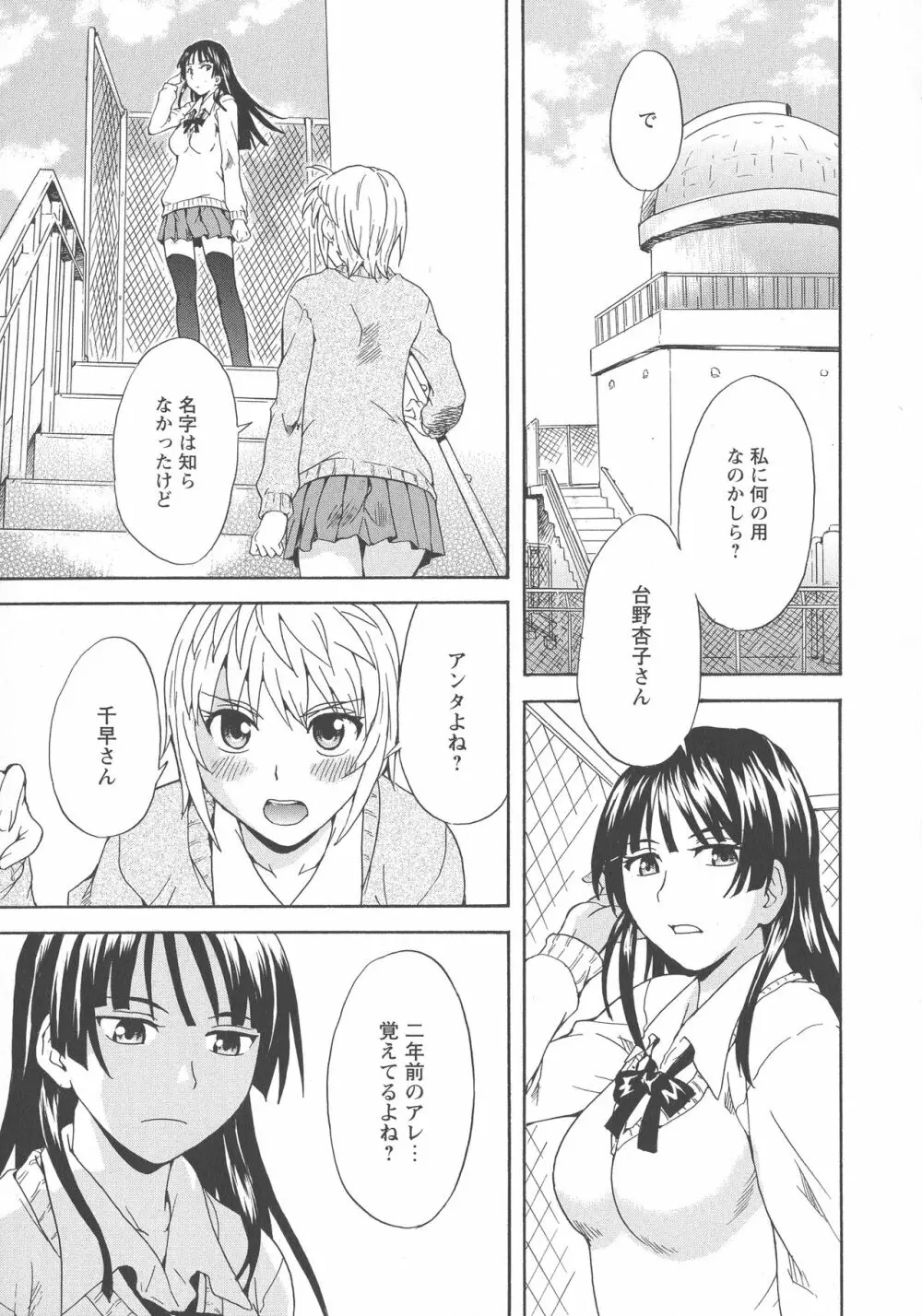 [アンソロジー] L -Ladies & Girls Love- 03 Page.89