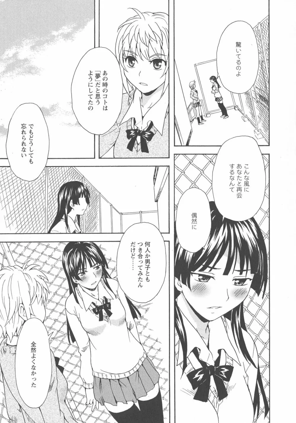 [アンソロジー] L -Ladies & Girls Love- 03 Page.91