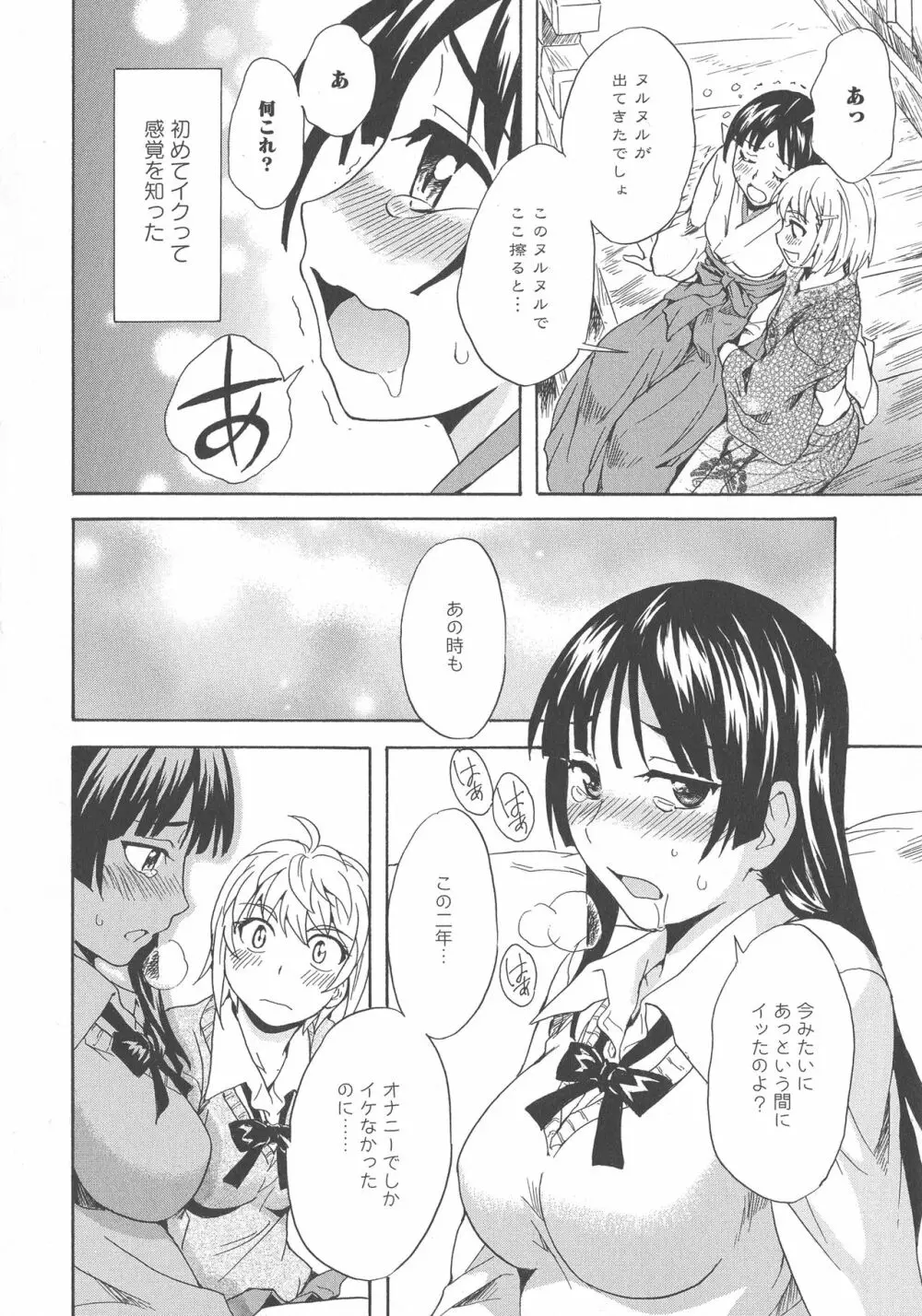 [アンソロジー] L -Ladies & Girls Love- 03 Page.98