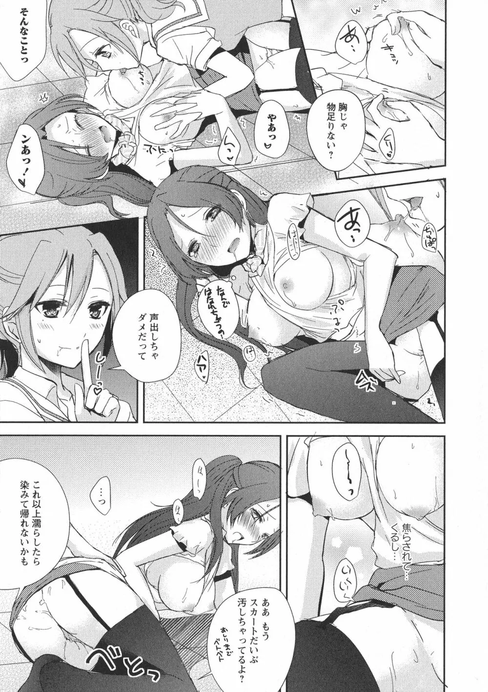 [アンソロジー] L -Ladies & Girls Love- 05 Page.101