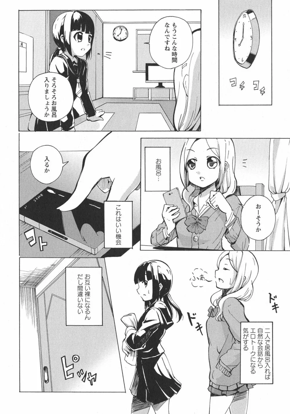 [アンソロジー] L -Ladies & Girls Love- 05 Page.110