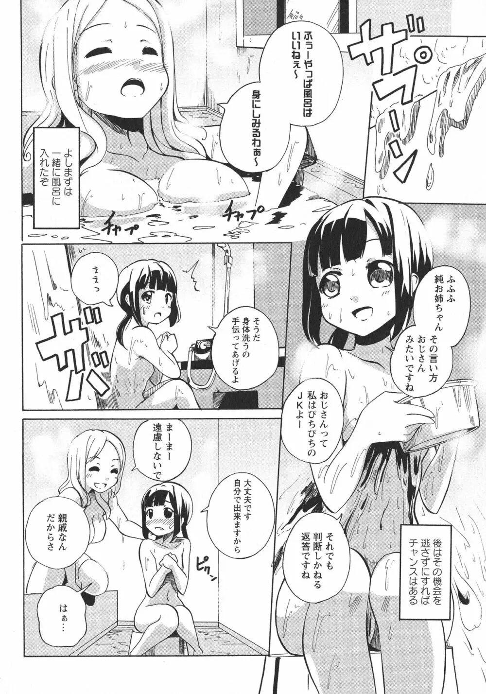 [アンソロジー] L -Ladies & Girls Love- 05 Page.112