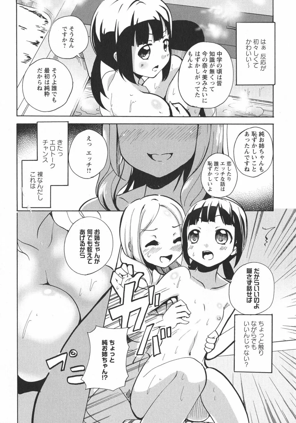 [アンソロジー] L -Ladies & Girls Love- 05 Page.114