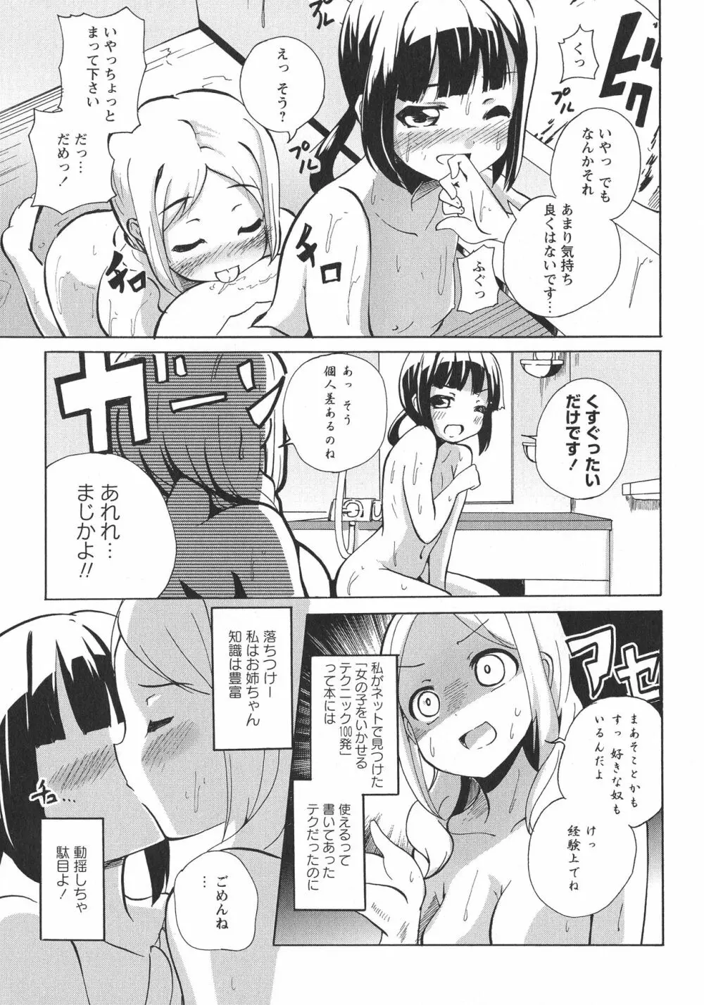 [アンソロジー] L -Ladies & Girls Love- 05 Page.117