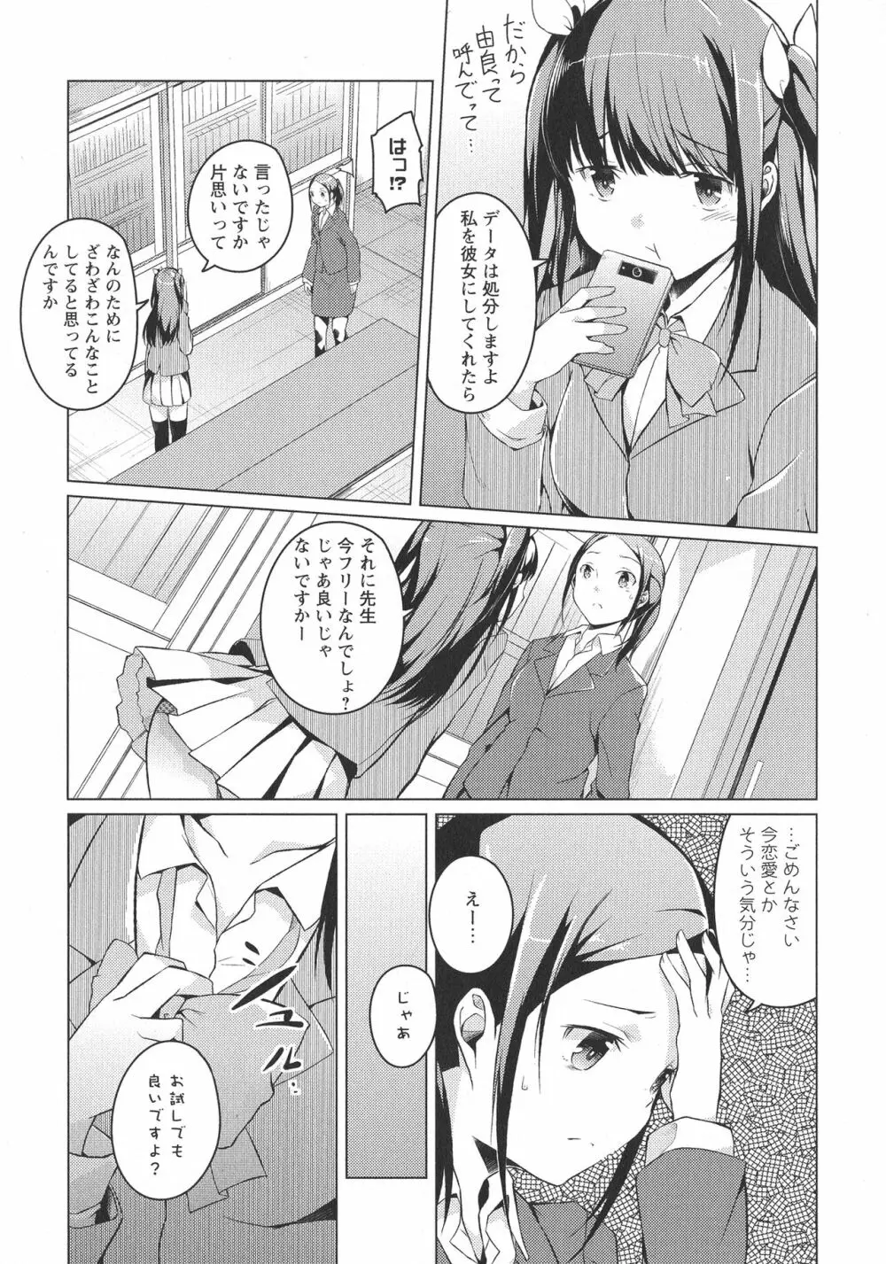 [アンソロジー] L -Ladies & Girls Love- 05 Page.15