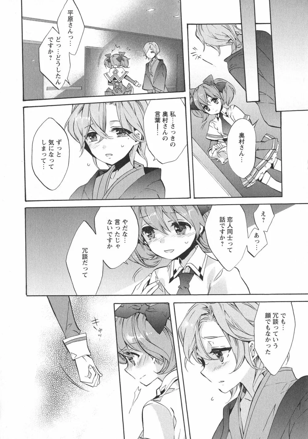 [アンソロジー] L -Ladies & Girls Love- 05 Page.164