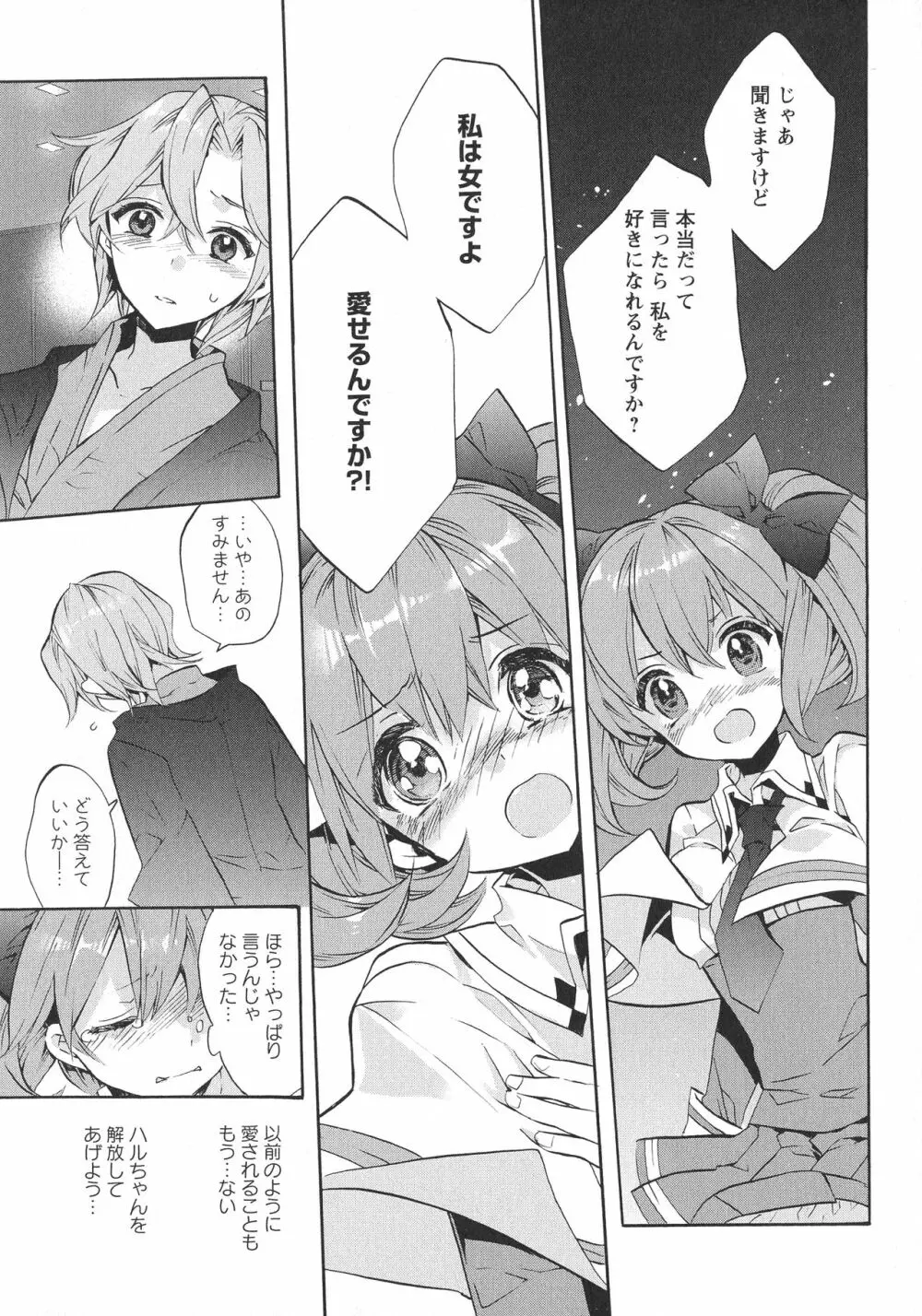 [アンソロジー] L -Ladies & Girls Love- 05 Page.165