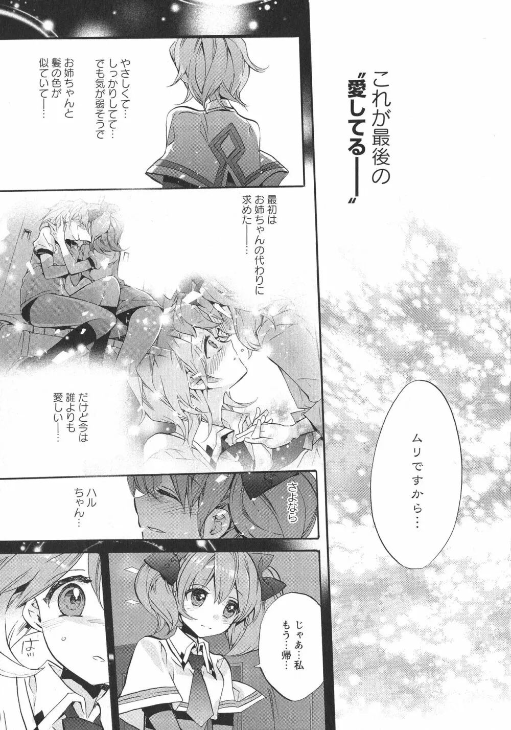 [アンソロジー] L -Ladies & Girls Love- 05 Page.167