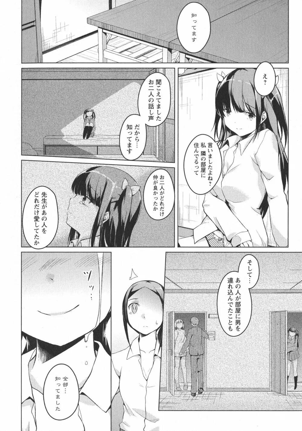 [アンソロジー] L -Ladies & Girls Love- 05 Page.20