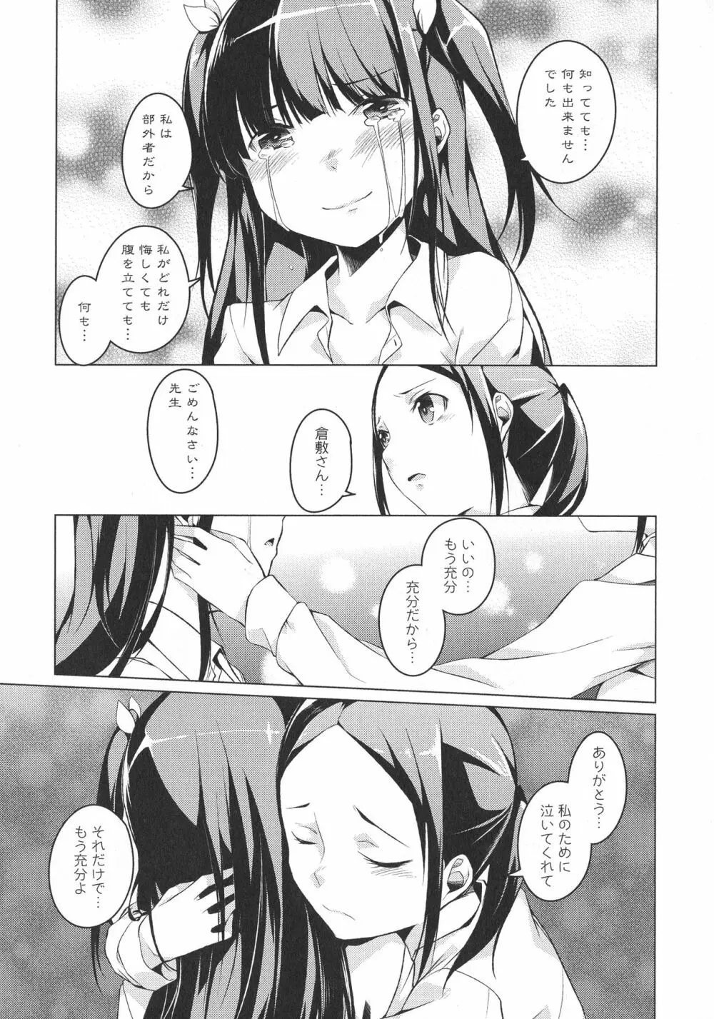 [アンソロジー] L -Ladies & Girls Love- 05 Page.21