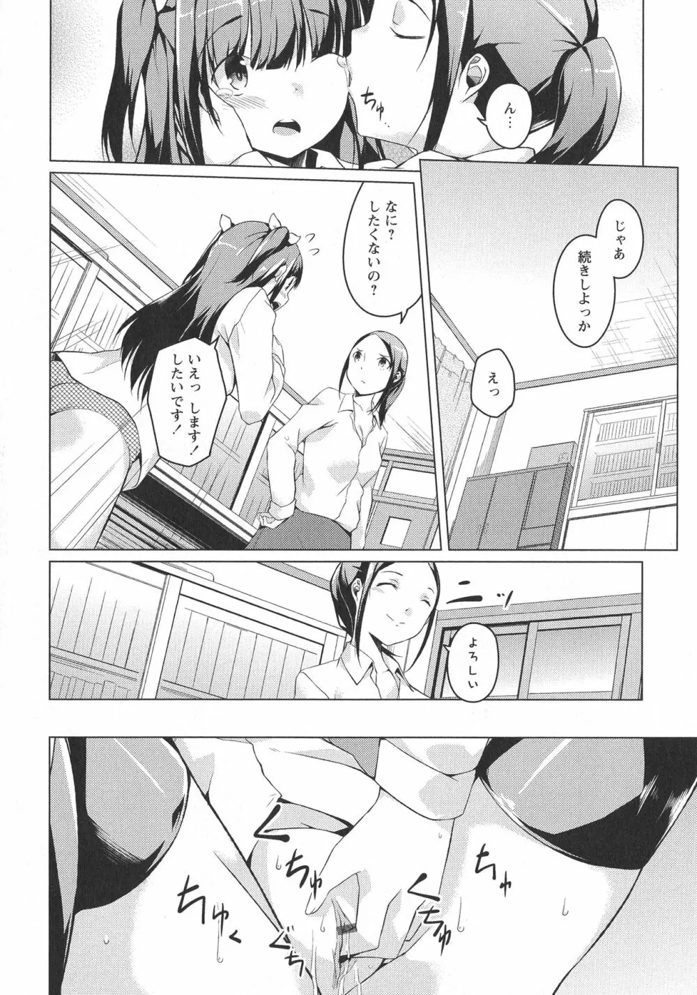 [アンソロジー] L -Ladies & Girls Love- 05 Page.22