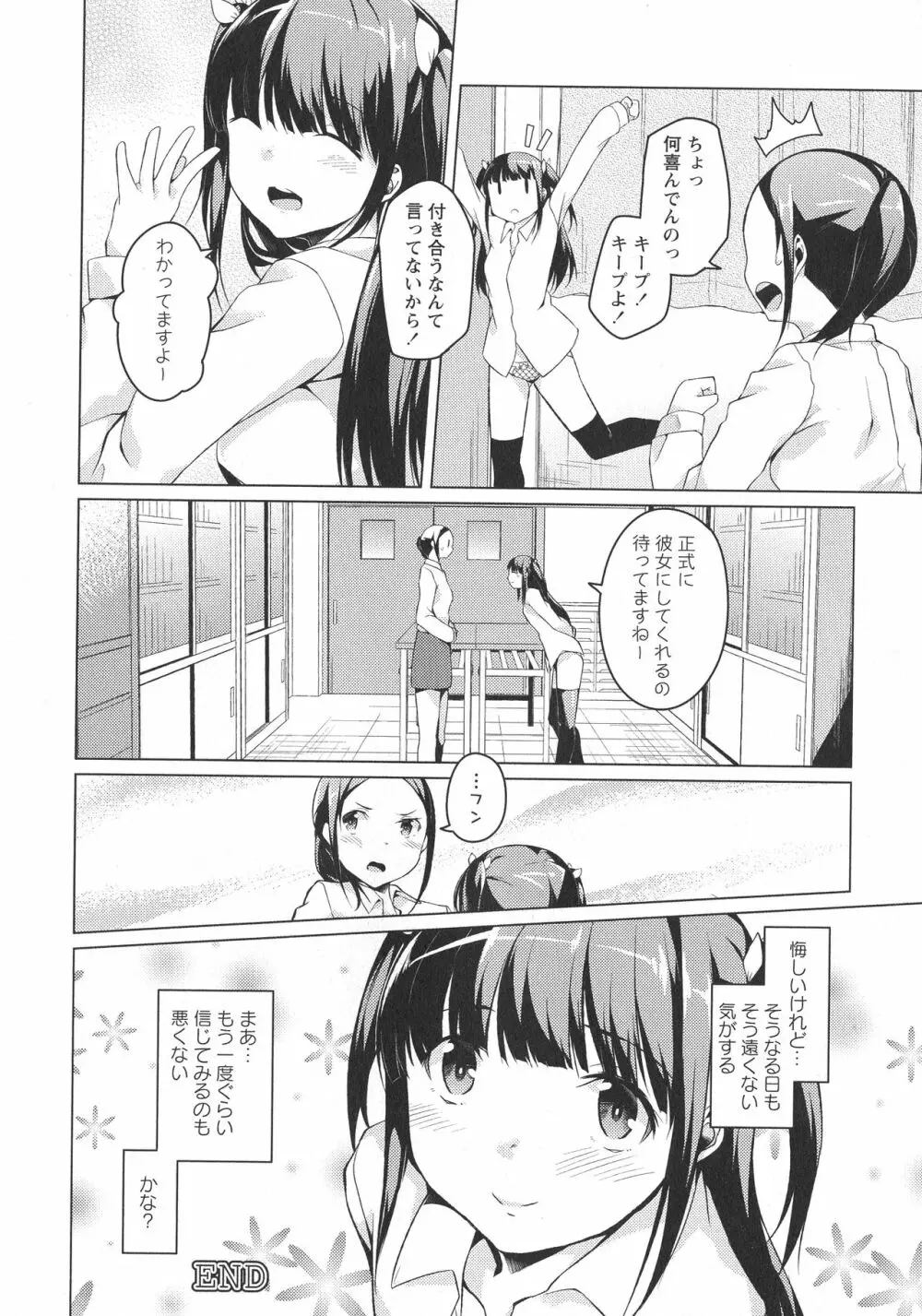 [アンソロジー] L -Ladies & Girls Love- 05 Page.30