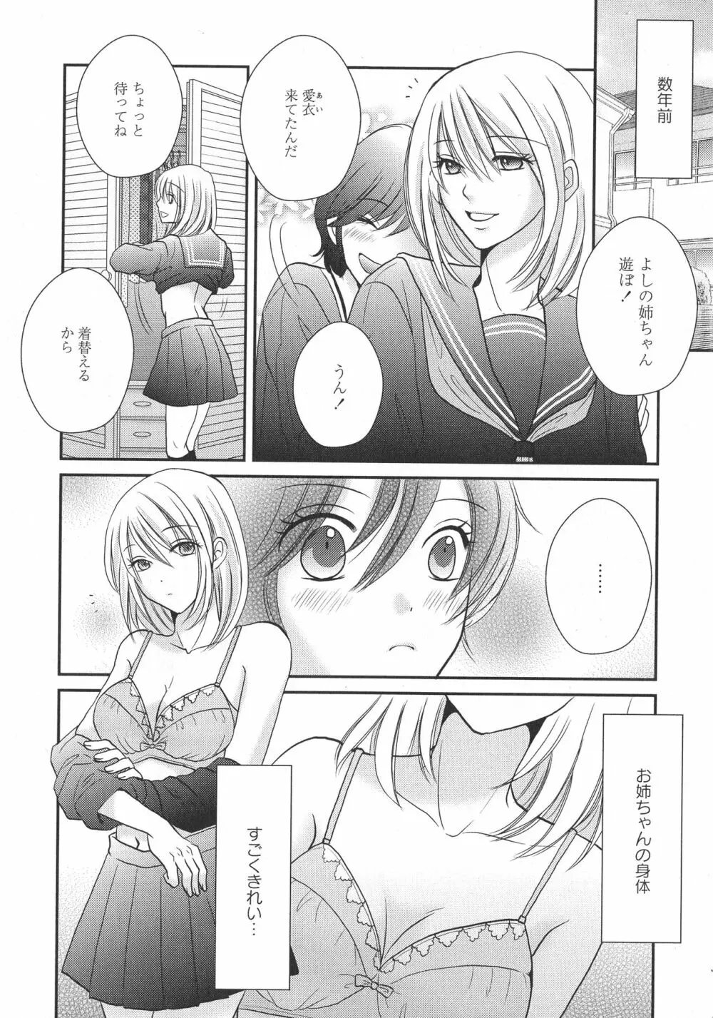 [アンソロジー] L -Ladies & Girls Love- 05 Page.44