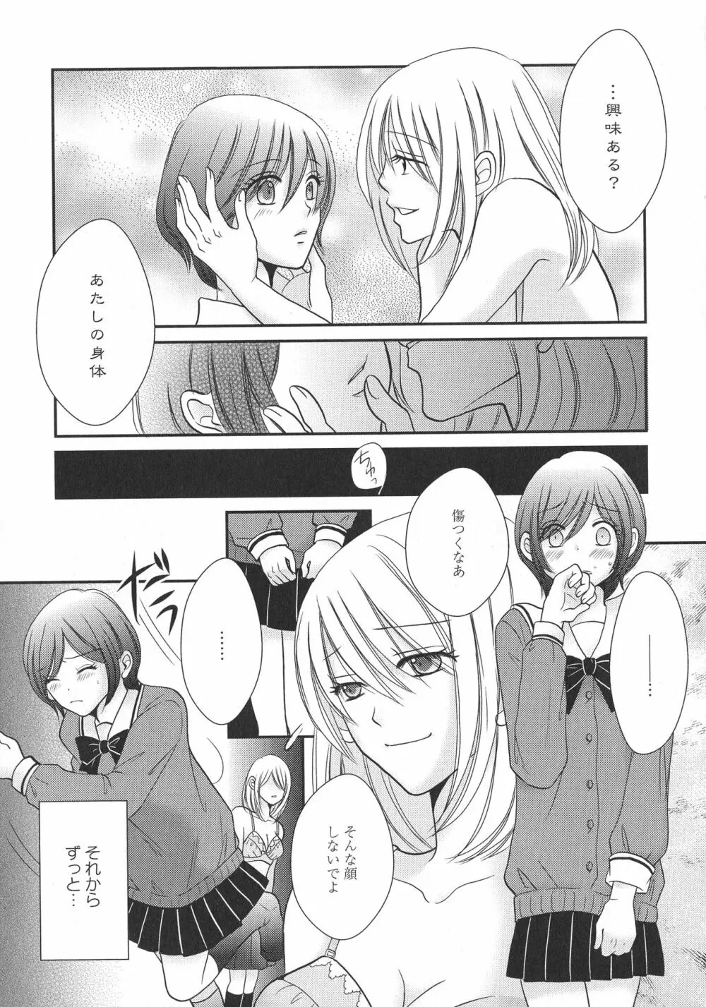 [アンソロジー] L -Ladies & Girls Love- 05 Page.45