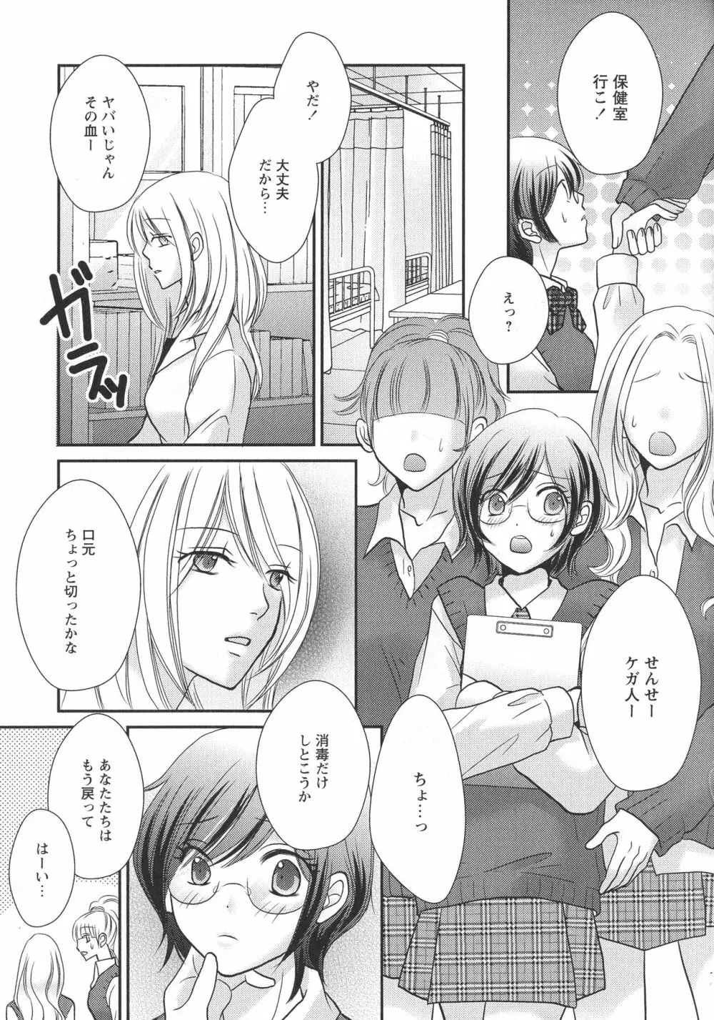 [アンソロジー] L -Ladies & Girls Love- 05 Page.49