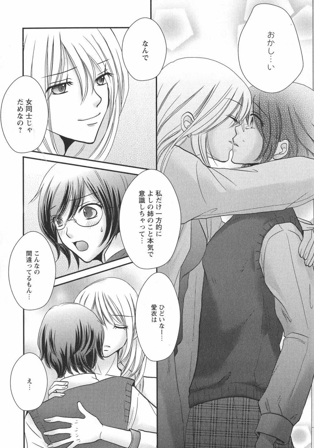 [アンソロジー] L -Ladies & Girls Love- 05 Page.52