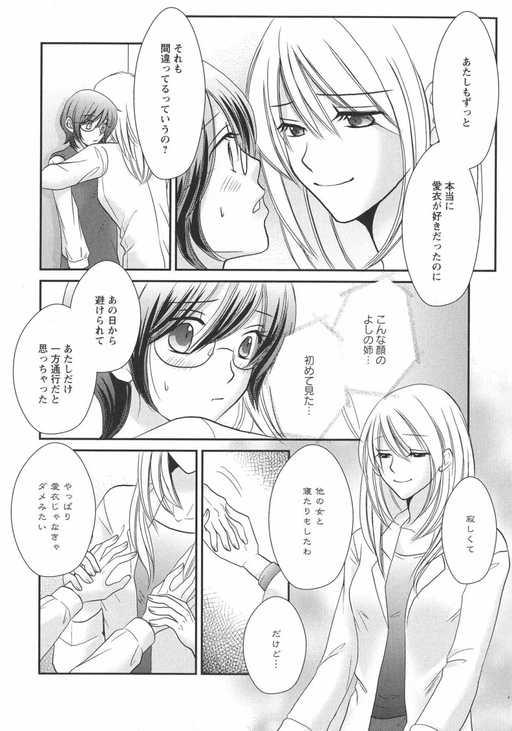 [アンソロジー] L -Ladies & Girls Love- 05 Page.53