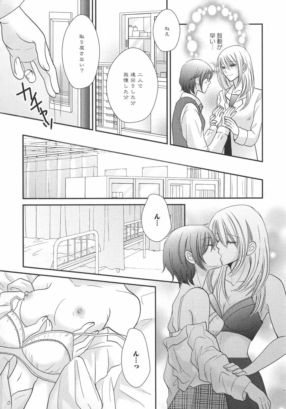 [アンソロジー] L -Ladies & Girls Love- 05 Page.54