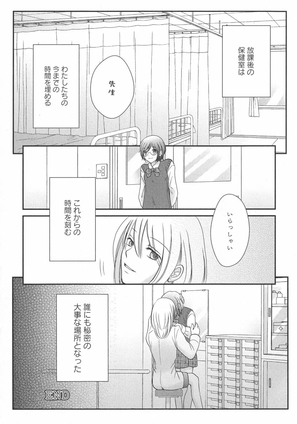 [アンソロジー] L -Ladies & Girls Love- 05 Page.62