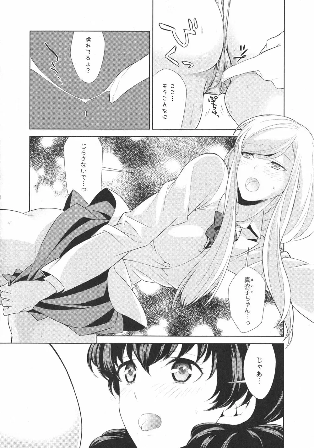 [アンソロジー] L -Ladies & Girls Love- 05 Page.66