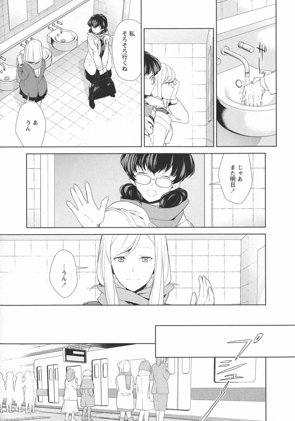 [アンソロジー] L -Ladies & Girls Love- 05 Page.70