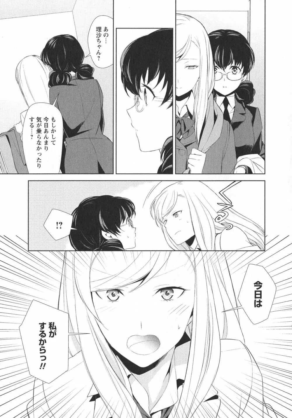 [アンソロジー] L -Ladies & Girls Love- 05 Page.73