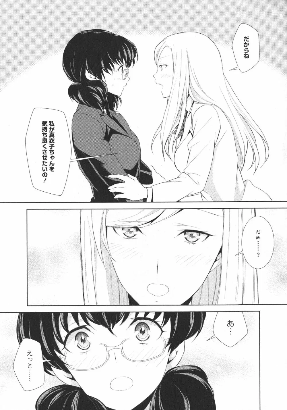 [アンソロジー] L -Ladies & Girls Love- 05 Page.79