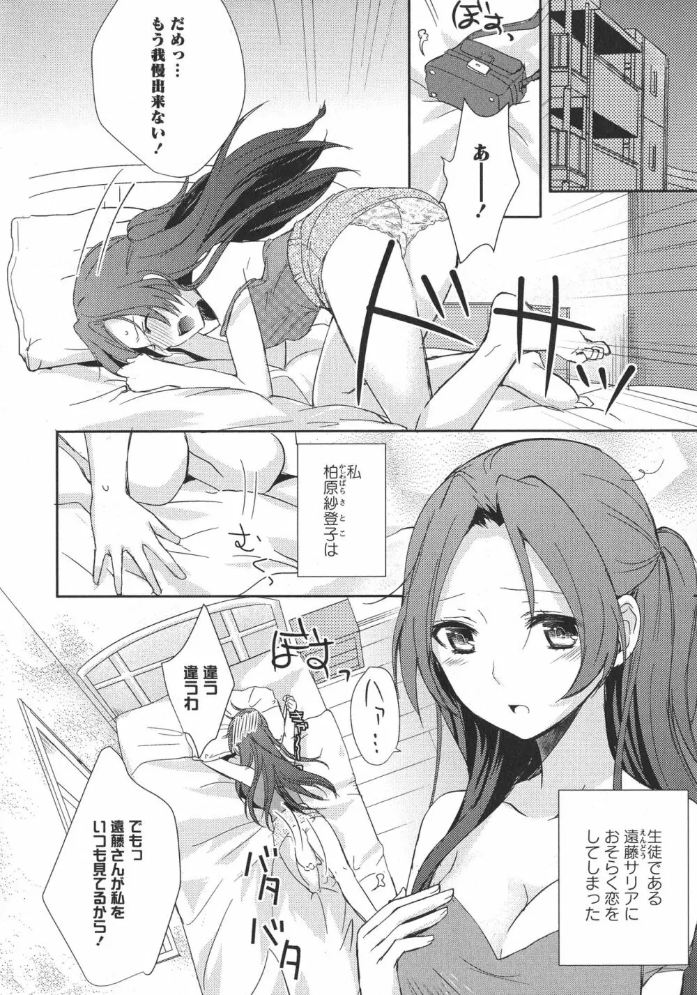 [アンソロジー] L -Ladies & Girls Love- 05 Page.88