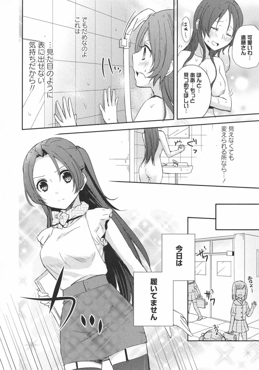 [アンソロジー] L -Ladies & Girls Love- 05 Page.90