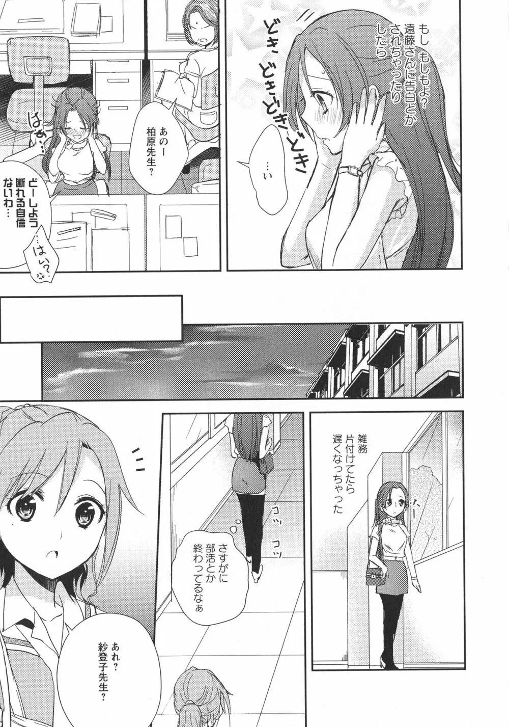 [アンソロジー] L -Ladies & Girls Love- 05 Page.93