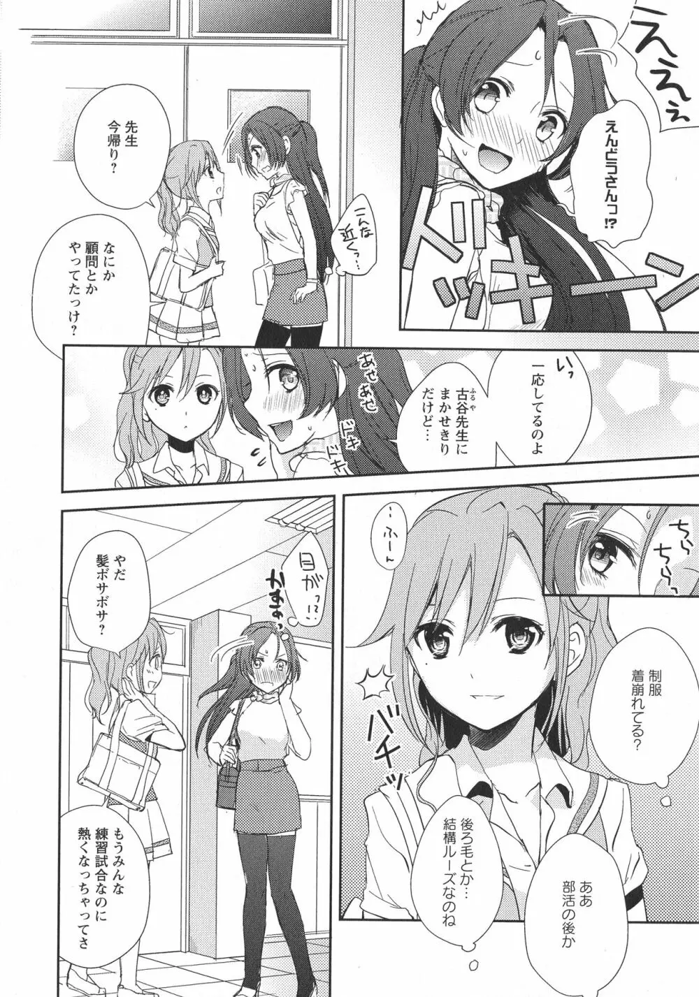 [アンソロジー] L -Ladies & Girls Love- 05 Page.94