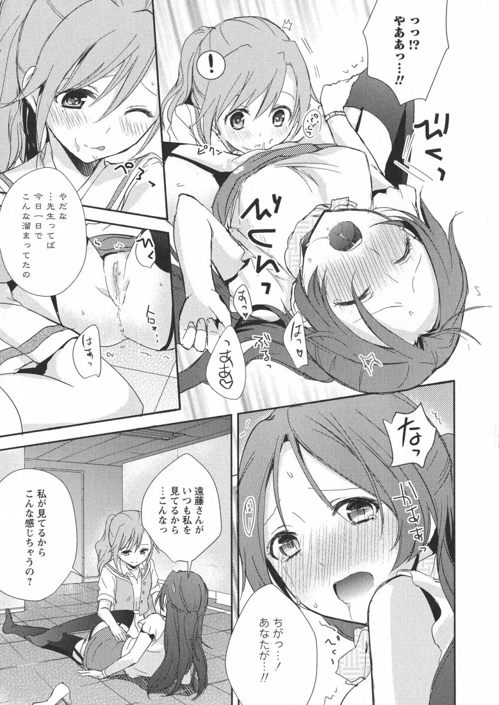 [アンソロジー] L -Ladies & Girls Love- 05 Page.99